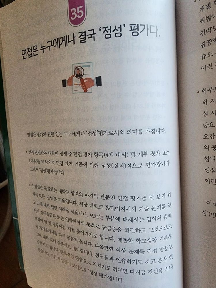 (1권)대입 면접 이미지