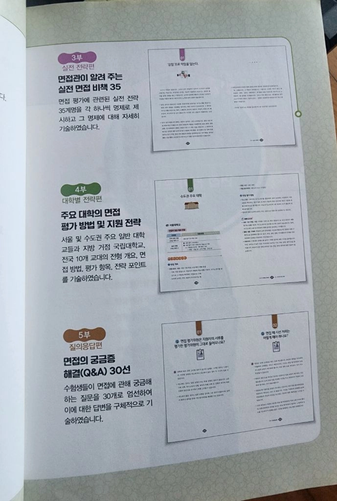 (1권)대입 면접 이미지