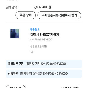갤럭시 z폴드7 1TB 자급제 이미지