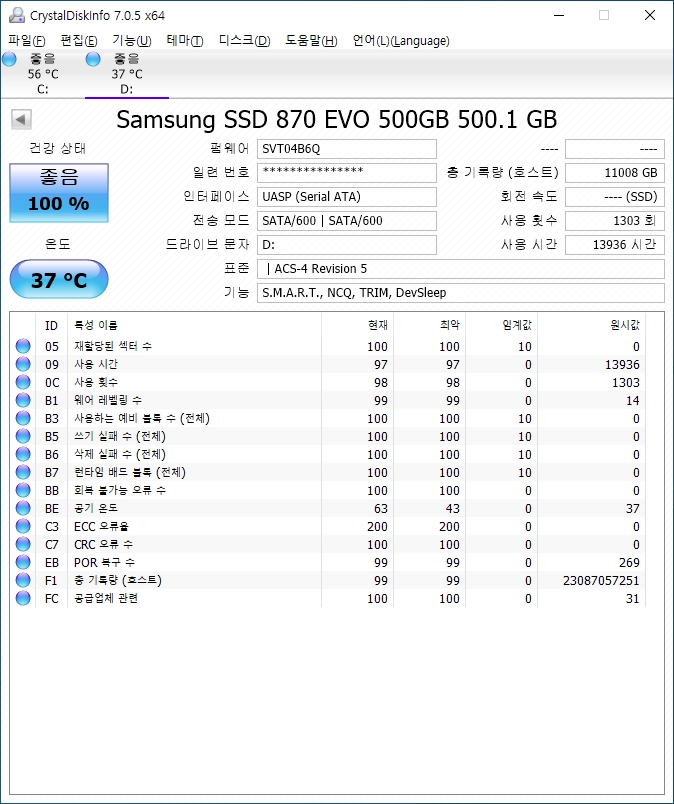 삼성 SSD 870 EVO 500GB 무상 ~2028.04 이미지