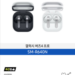 갤럭시 버즈 프로4 미개봉 팝니다 이미지