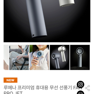 루메나 손 선풍기 새상품 이미지