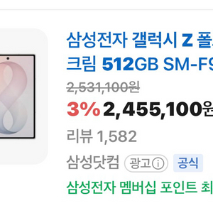 갤럭시 Z폴드8 512 미개봉 크림색상 새상품 이미지