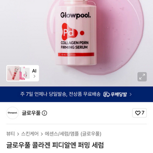글로우 세럼 이미지