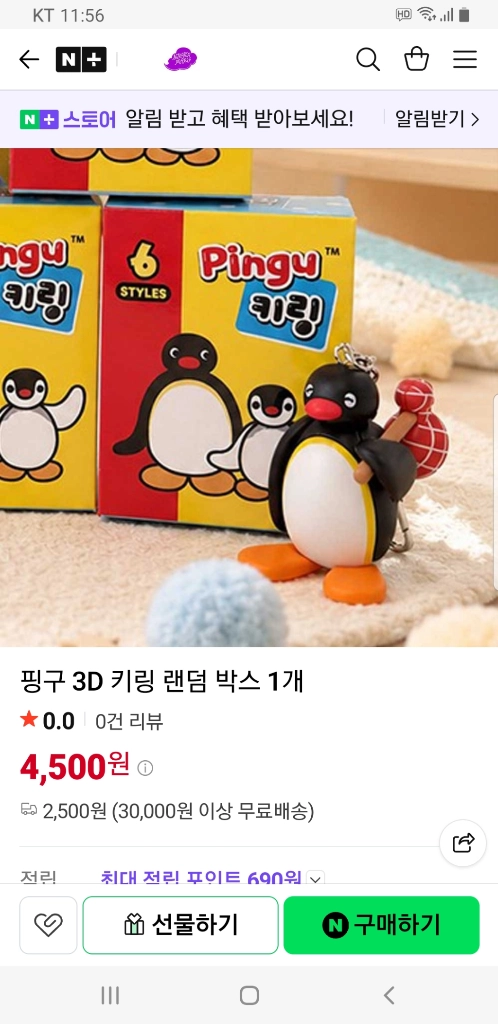 핑구 3D 랜덤 키링 이미지
