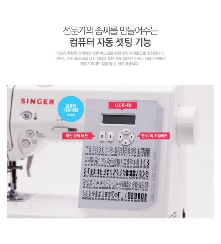 싱거 7285Q 퀼트 전문 재봉기 이미지