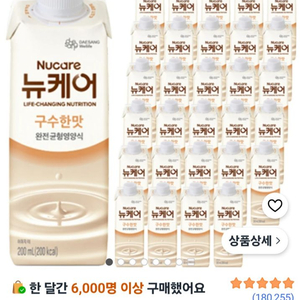 뉴케어 구수한맛 200ml 48개들어있는박스 이미지