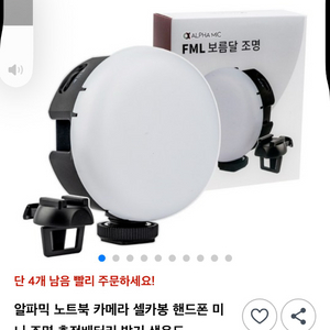 알파믹(ALPHA MIC) 브이로그 미니 LED 조명 이미지