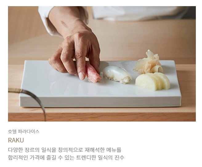일식 레스토랑 라쿠 70만원 식사권 - 파라다이스시티 호텔 이미지