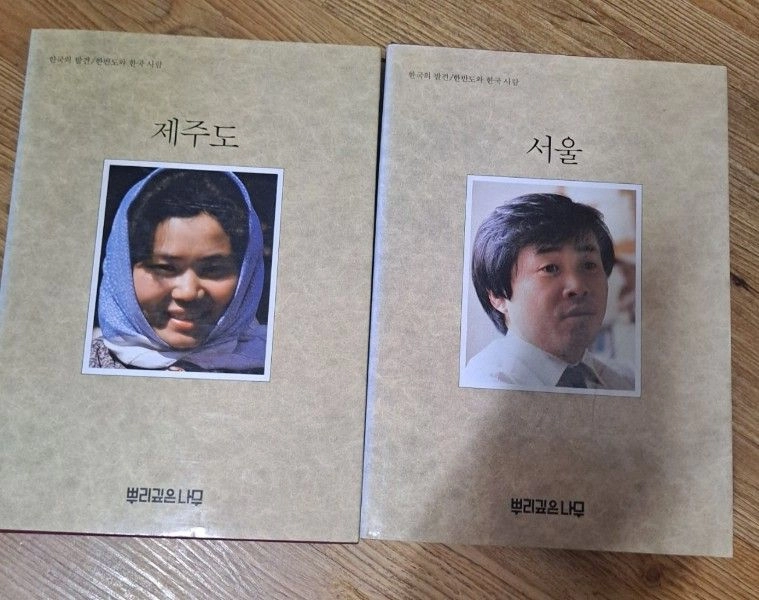 한국의 발견 뿌리깊은 나무 11권셋트 이미지