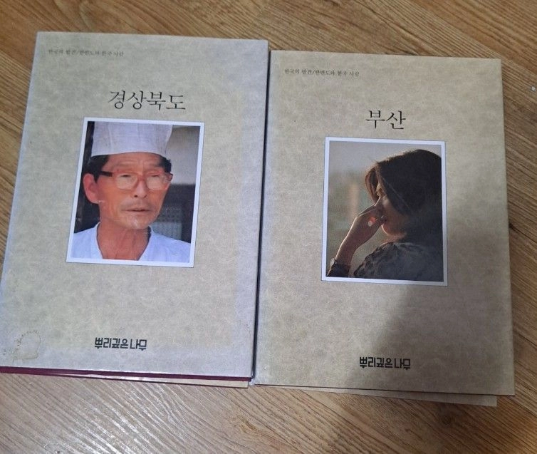 한국의 발견 뿌리깊은 나무 11권셋트 이미지