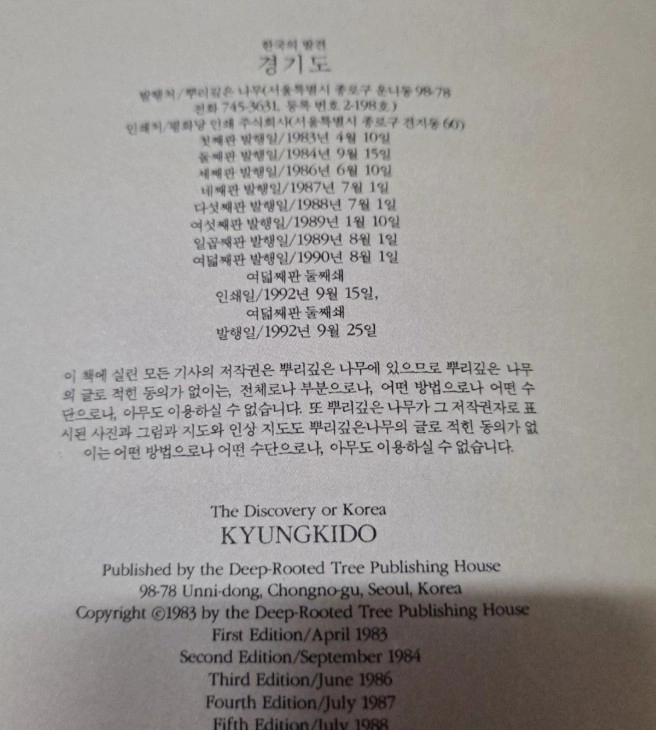 한국의 발견 뿌리깊은 나무 11권셋트 이미지