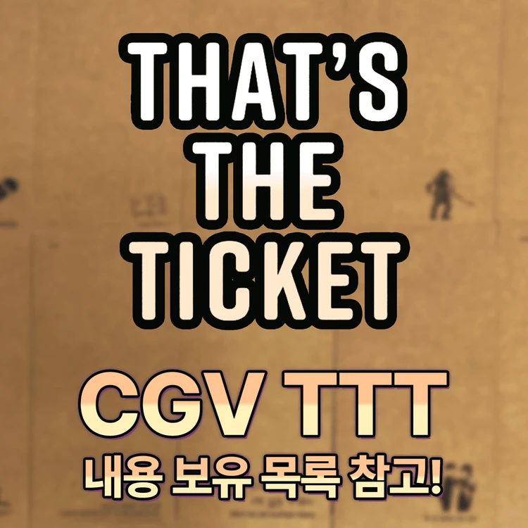 CGV TTT (내용 목차 참고) 아리에티, 휴민트, 스칼렛, 오세이사, 주술회전, 주토피아, 원배틀, 프라다 이미지