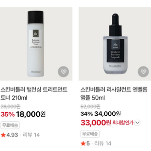 스킨버틀러 밸런싱 트리트먼트 토너, 앰플 이미지