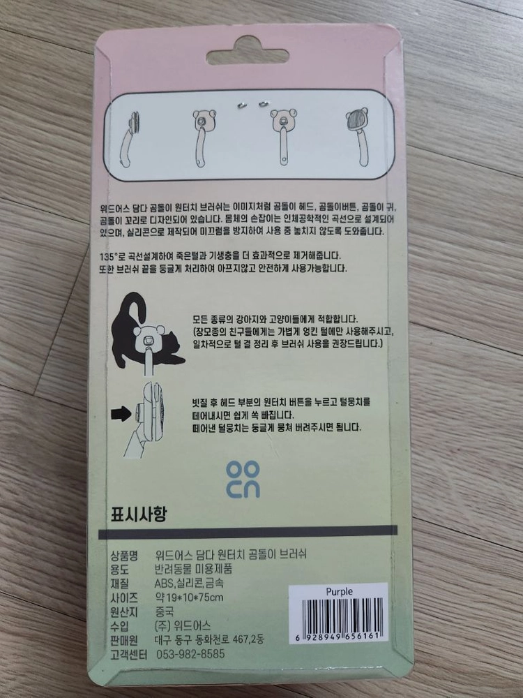 새상품 위드어스 곰돌이 털 제거 브러쉬 이미지
