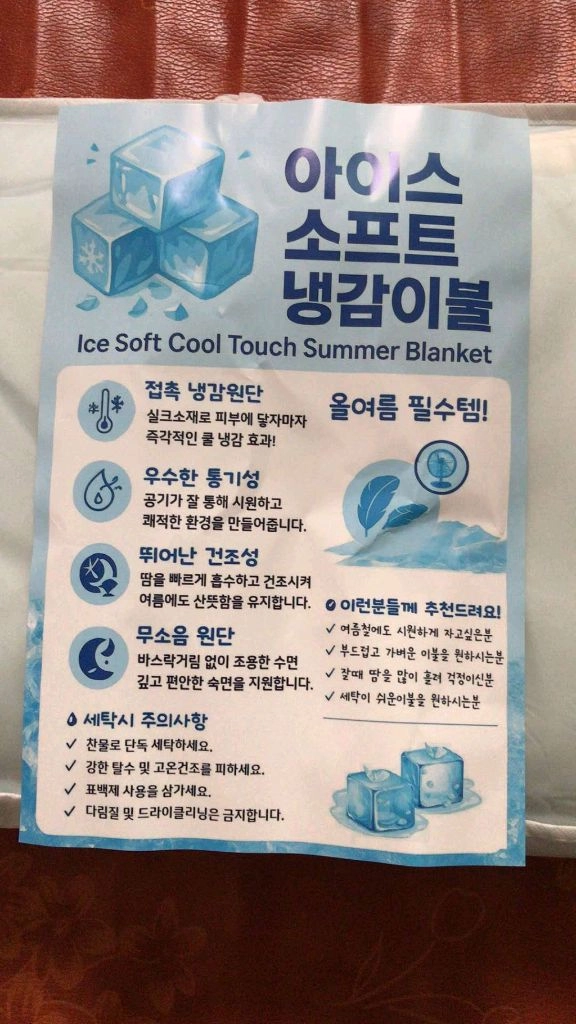 끌리오 아이스 양면냉감이불 새상품 이미지