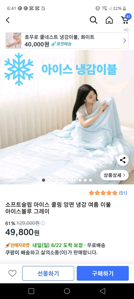 끌리오 아이스 양면냉감이불 새상품 이미지