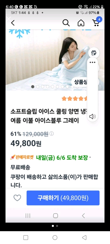 끌리오 아이스 양면냉감이불 새상품 이미지
