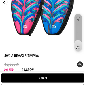 엑시옴 50주년 브라보 탁구 라켓 케이스 새상품 이미지