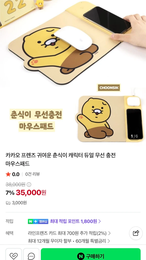 카카오프렌즈 춘식이 듀얼 무선 충전 마우스패드 팝니다. 이미지