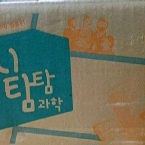 교원 빨간펜로고 호시탐탐 과학 미개봉 택포 이미지
