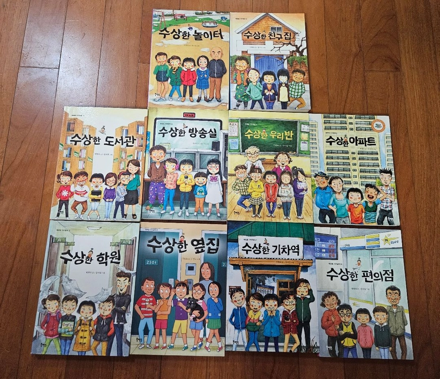 수상한시리즈 10권세트 이미지