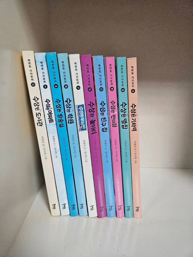 수상한시리즈 10권세트 이미지