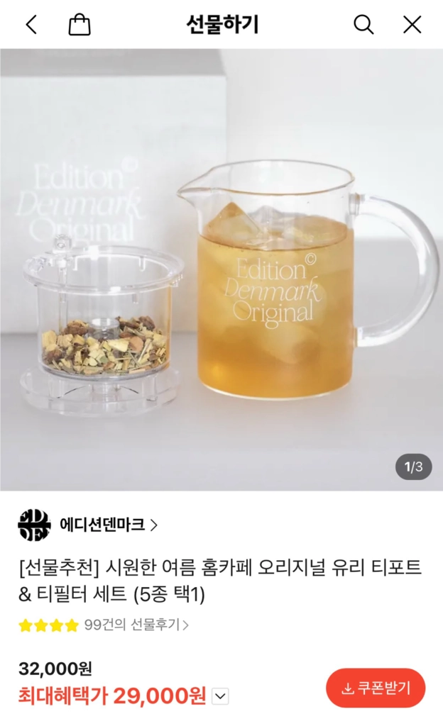 에디션덴마크 오리지널 티포트 티필터 세트 화이트 팝니다. 이미지