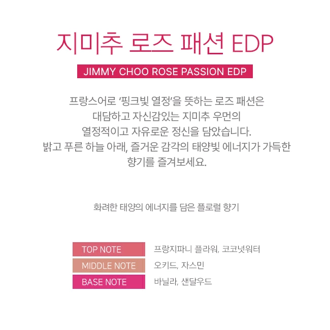 지미추 로즈 패션 여성 향수 100ml 쇼핑백 새상품 이미지