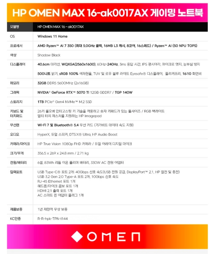 오멘 맥스 16 5070TI 판매 (16-ak0017AX) 이미지