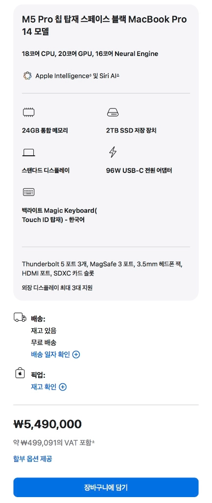 미개봉 맥북 프로 14인치 스페이스 블랙 M5pro(18코어) 24Gb, 2Tb 이미지