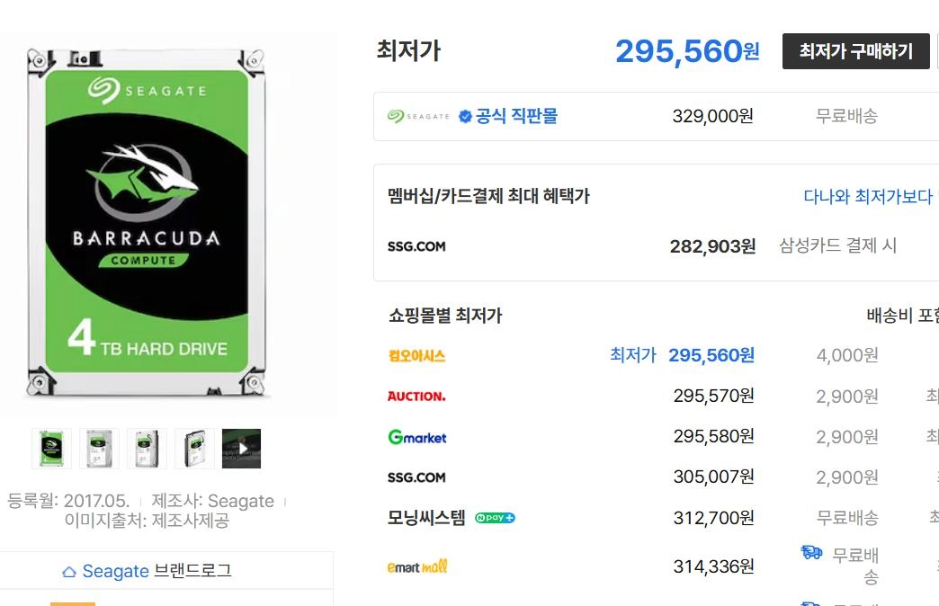 미개봉 씨게이트 바라쿠다 HDD 4TB 5400/256M 이미지