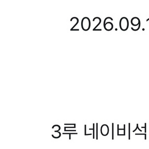 9월12일 두산베어스vsNC다이노스 티켓 원가 양도 이미지