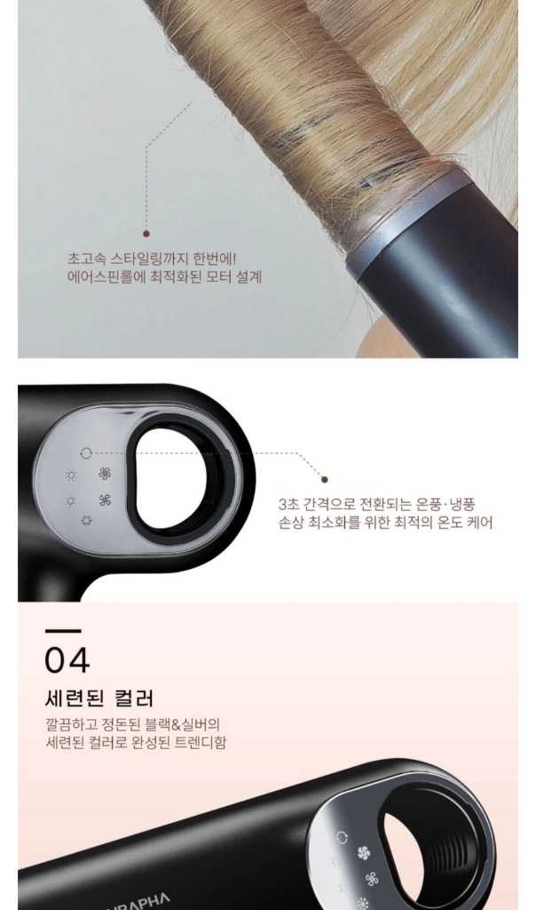 에어라파 에어젠 드라이기 BLDC 모터 전문가용 판매합니다 이미지
