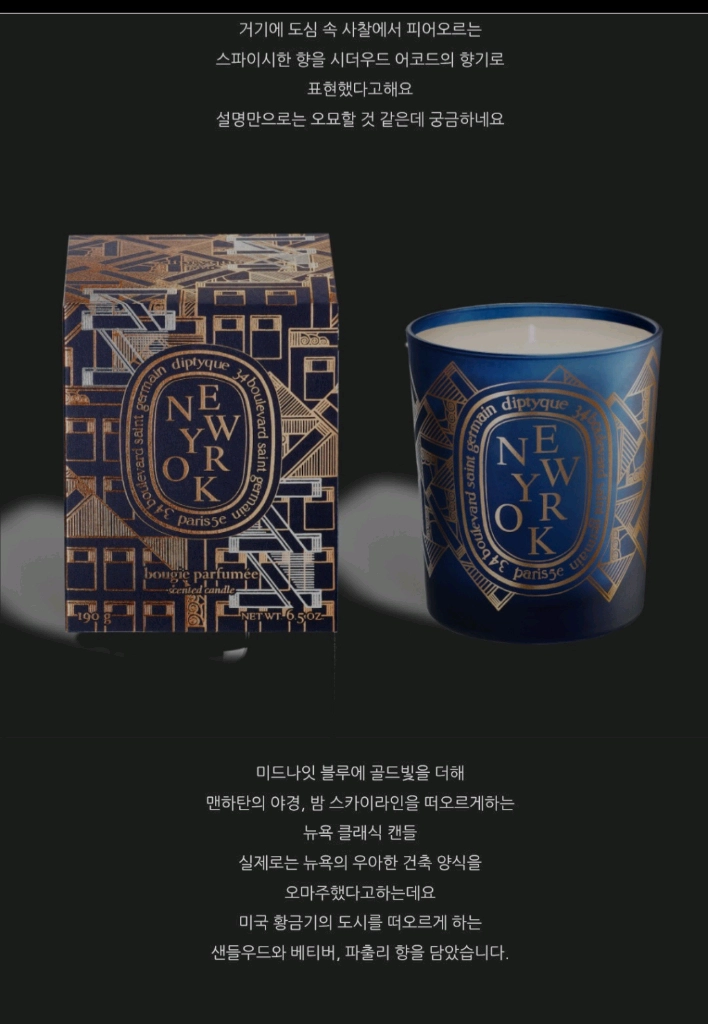 딥티크 한정판 캔들 190g 씨티캔들 뉴욕 이미지