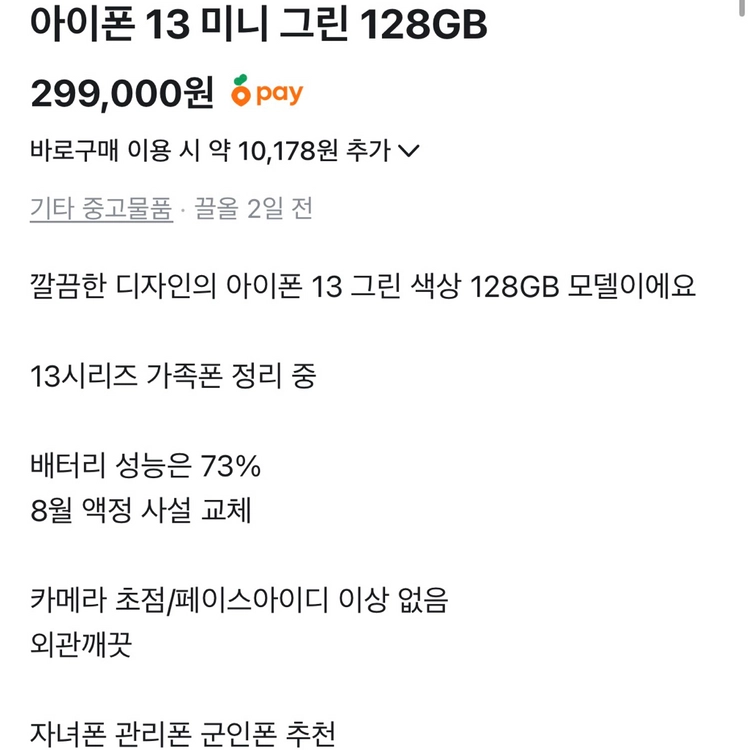 아이폰 13미니 화이트 128기가 85% 이미지