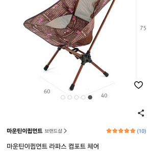 새상품 마운틴 이큅먼트 라파스 컴포트 캠핑 경량체어 이미지