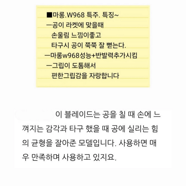 주문제작.정품성능) 마롱W968 특주FL ST CS+후기(인천3부)ㅡ무게지정가능ㅡ국내산정품카본ㅡ제작2주ㅡ마무리깔끔합 이미지