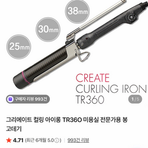 그리에이트 컬링 아이롱 TR36O 미용실 전문가용 봉 고데기38mm 이미지