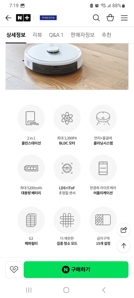 한경희 생활과학 로봇청소기 AREA H7 MAX 흡입식 물걸레 겸용 자동청소기 이미지