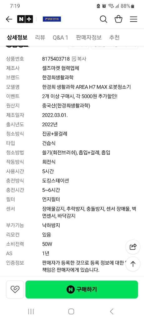 한경희 생활과학 로봇청소기 AREA H7 MAX 흡입식 물걸레 겸용 자동청소기 이미지