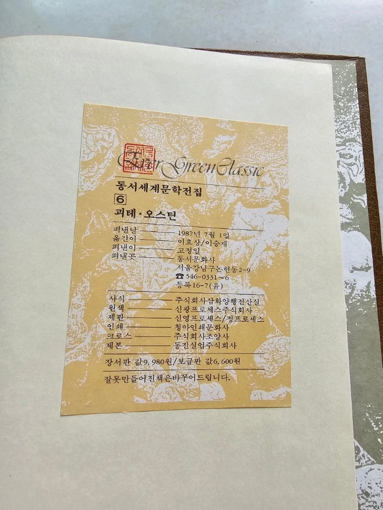 [전 30권 완질] 동서세계문학전집 빈티지 양장본 세트 이미지