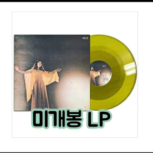김정미 - 3집 바람,추억 [180g Yellow Color LP] 이미지