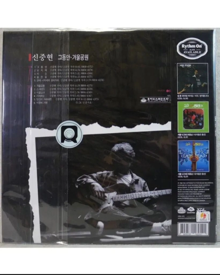 신중현 - 그동안, 겨울공원 [180g LP] 이미지