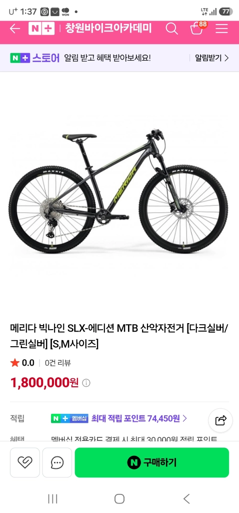 메리다 빅나인 MTB - 안심되는 중고거래