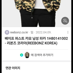 베이프 카모 패딩 점퍼 L사이즈팔아요 이미지