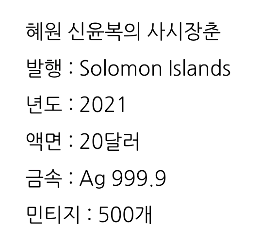 사시장춘색채실버바311g(순은999.9%)풀세트 이미지