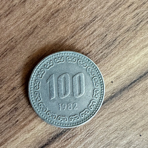 1982년 100원 무광동전 이미지