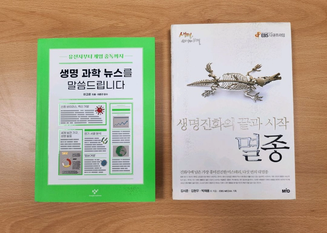 고등 생명 과학 참고도서 이미지