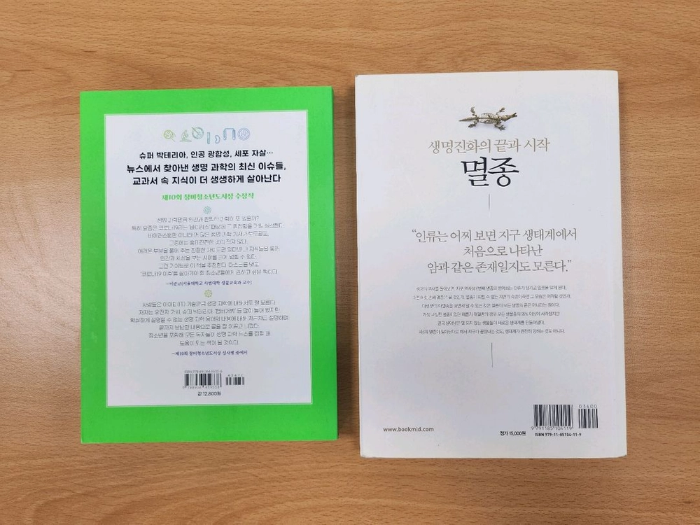 고등 생명 과학 참고도서 이미지